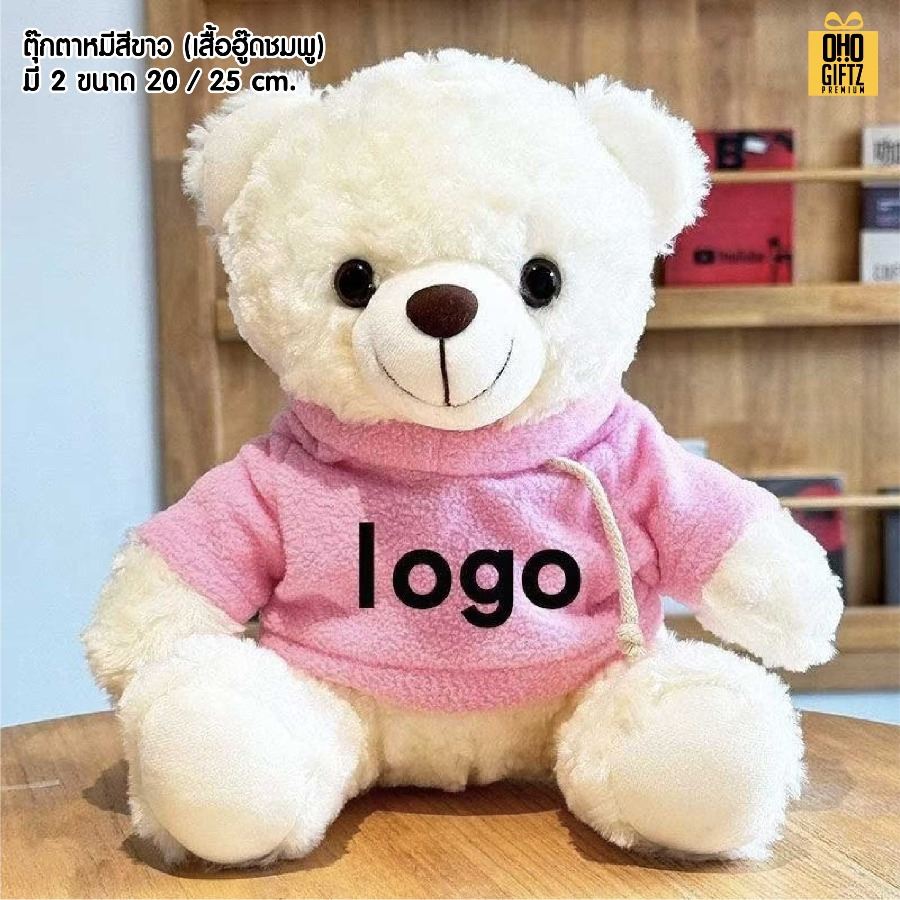 ตุ๊กตาหมีนั่งใส่เสื้อยืด ฮู๊ด สกรีนโลโก้ ทำเป็นของพรีเมี่ยมได้ 