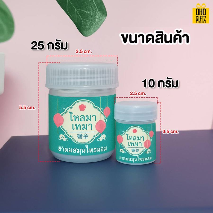 ยาดมสมุนไพร รับผลิตออกแบบฉลากได้ตามต้องการ ทำเป็นของพรีเมี่ยม ของชำร่วยได้