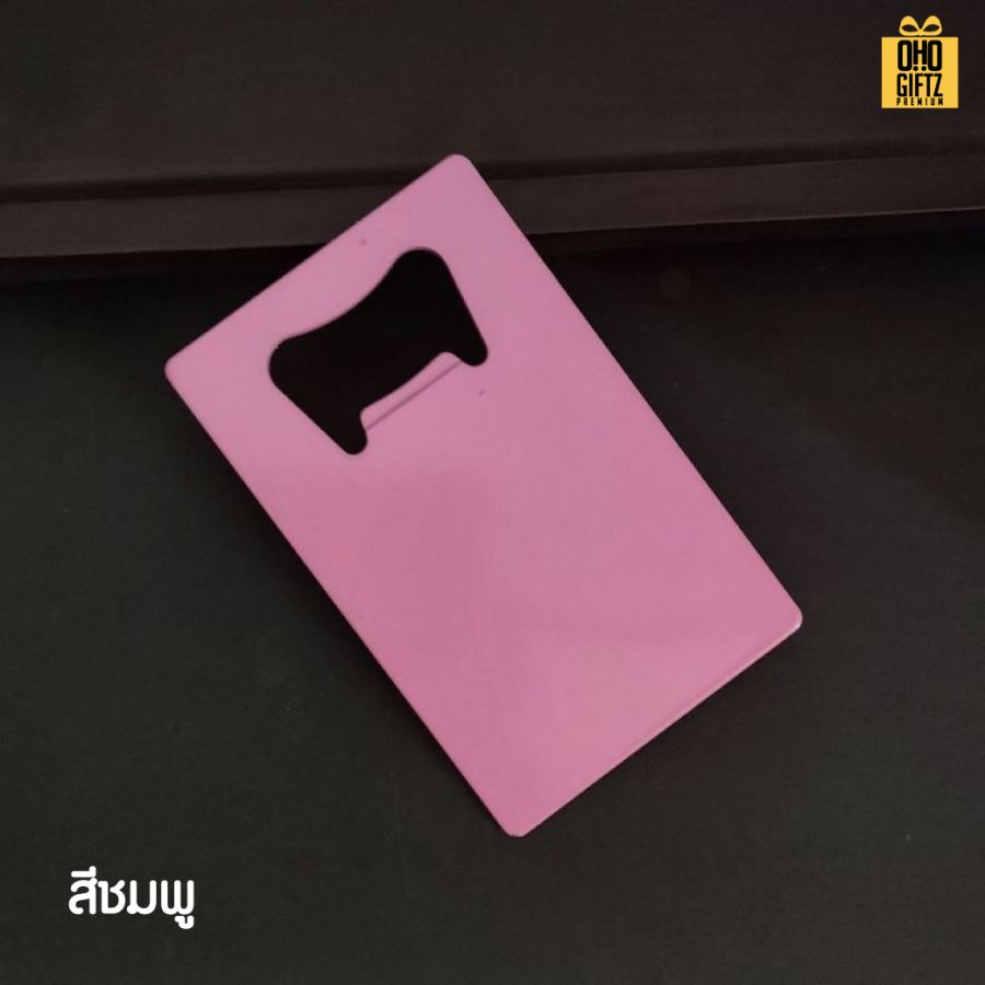 ที่เปิดขวดสแตนเลสแบบการ์ด สกรีนโลโก้  ทำเป็นของพรีเมี่ยมได้