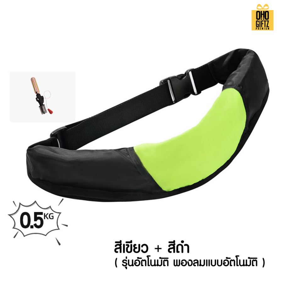 เข็มขัดชูชีพ พองลมอัตโนมัติ สกรีนโลโก้ ทำเป็นของพรีเมี่ยม ของชำร่วยได้ 