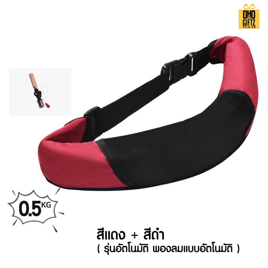 เข็มขัดชูชีพ พองลมอัตโนมัติ สกรีนโลโก้ ทำเป็นของพรีเมี่ยม ของชำร่วยได้ 