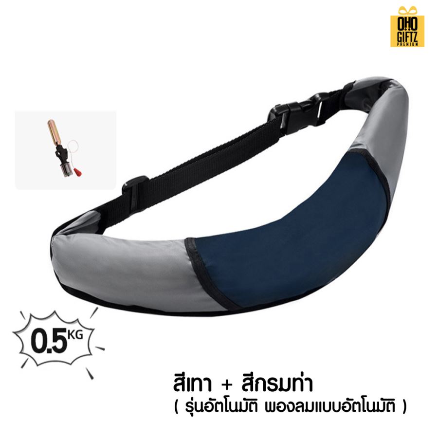 เข็มขัดชูชีพ พองลมอัตโนมัติ สกรีนโลโก้ ทำเป็นของพรีเมี่ยม ของชำร่วยได้ 