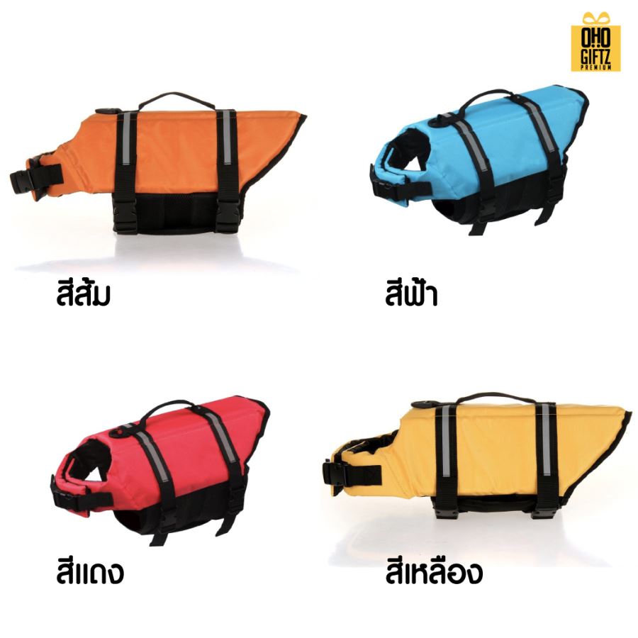 เสื้อชูชีพสำหรับสุนัข สกรีนโลโก้ ทำเป็นของพรีเมี่ยม