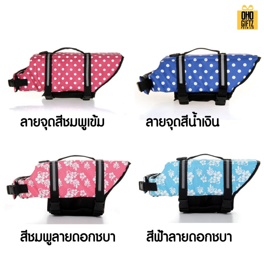 เสื้อชูชีพสำหรับสุนัข สกรีนโลโก้ ทำเป็นของพรีเมี่ยม