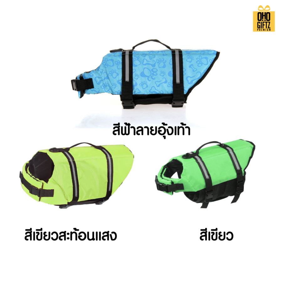 เสื้อชูชีพสำหรับสุนัข สกรีนโลโก้ ทำเป็นของพรีเมี่ยม