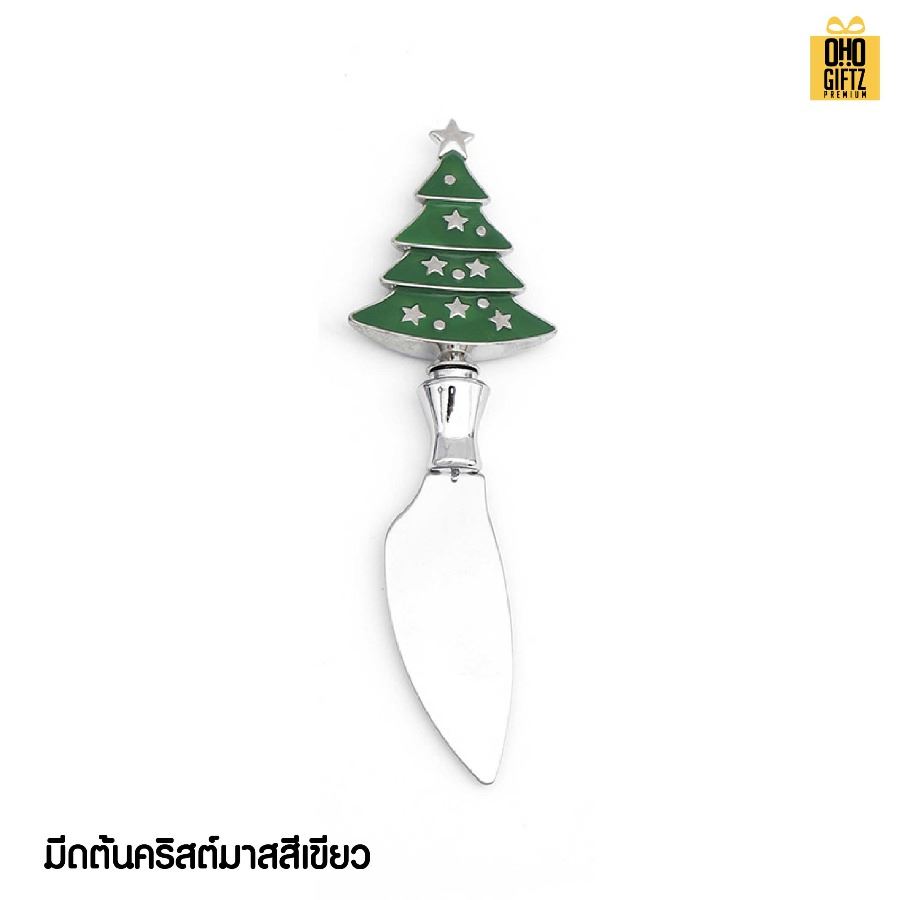 ชุดมีดทาเนยรูปต้นคริสต์มาส สแตนเลส สกรีนโลโก้ ทำเป็นของพรีเมี่ยมได้