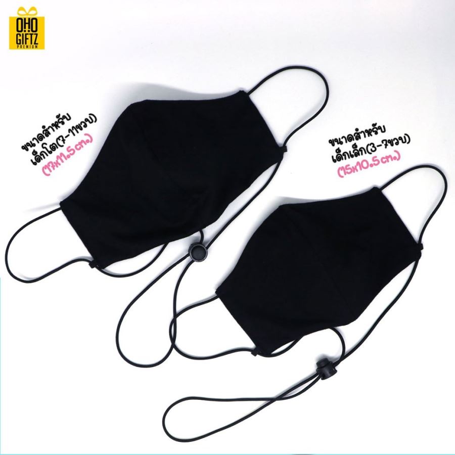 หน้ากากเด็ก 3D Mask Kids ผ้า Cotton 32 มีสายคล้องและตัวปรับระดับ