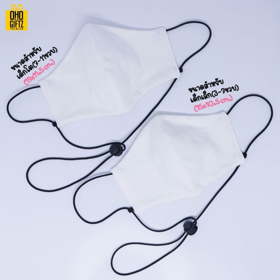 หน้ากากเด็ก 3D Mask Kids ผ้า Cotton 32 มีสายคล้องและตัวปรับระดับ