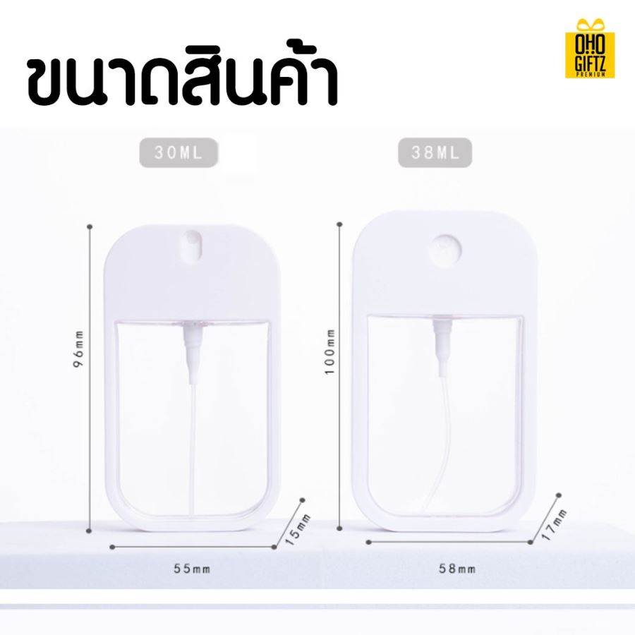 สเปรย์แอลกอฮอล์แบบพกพา สกรีนชื่อ สกรีนโลโก้ทำเป็นของพรีเมี่ยมได้ 