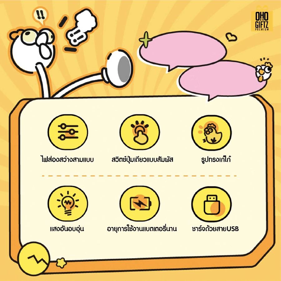 โคมไฟไก่ชิค ดัดแขนขาได้ สกรีนโลโก้ ทำเป็นของพรีเมี่ยม ของที่ระลึกได้