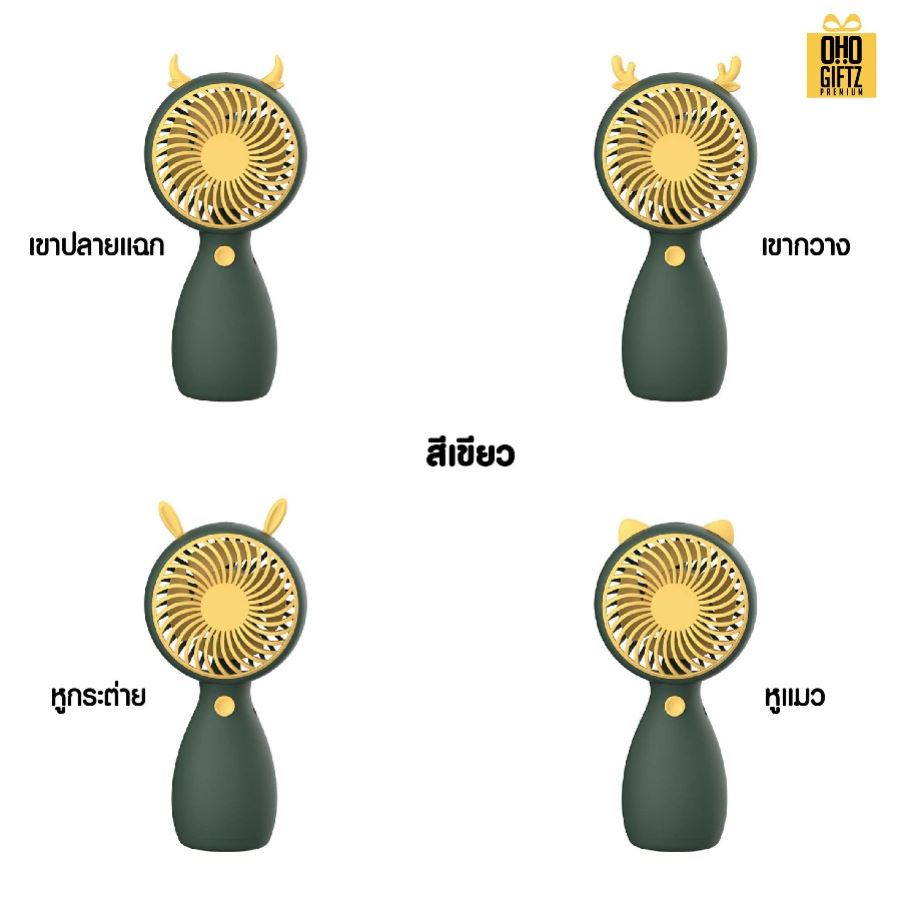 พัดลมมือถือมีเขาสัตว์ สกรีนโลโก้ ทำเป็นของพรีเมี่ยม