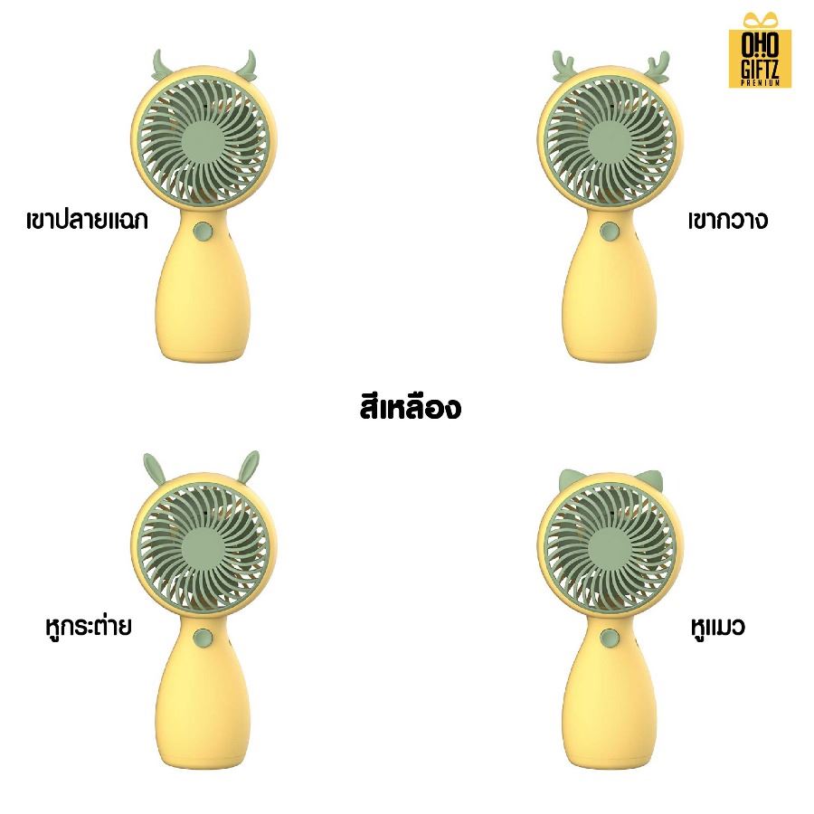 พัดลมมือถือมีเขาสัตว์ สกรีนโลโก้ ทำเป็นของพรีเมี่ยม